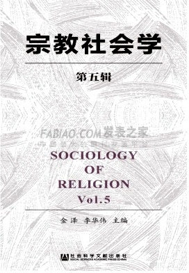 《宗教社会学》杂志