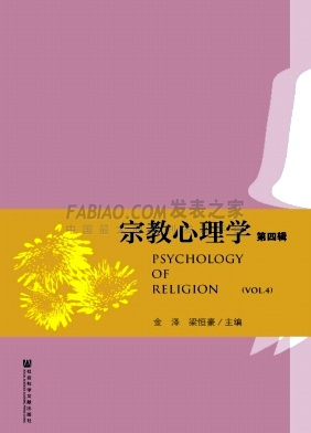 《宗教心理学》杂志
