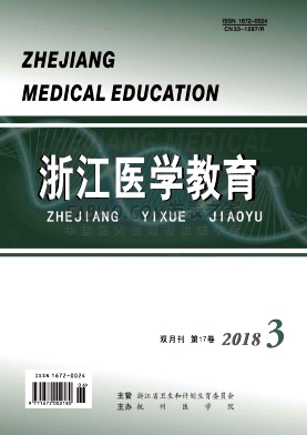 《浙江医学教育》杂志