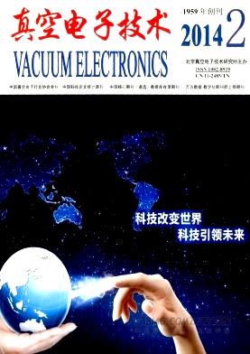 《真空电子技术》杂志
