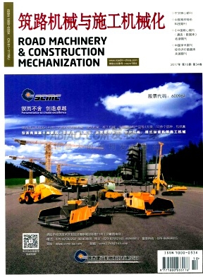 《筑路机械与施工机械化》杂志