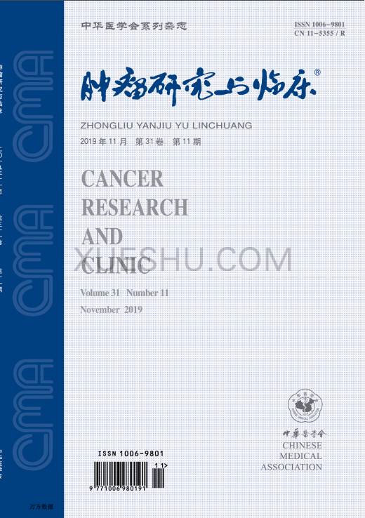 《肿瘤研究与临床》杂志