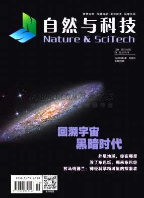 《自然与科技》杂志