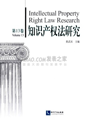 《知识产权法研究》杂志
