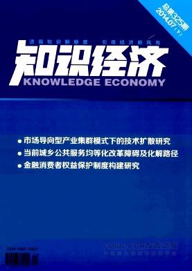 《知识经济》杂志