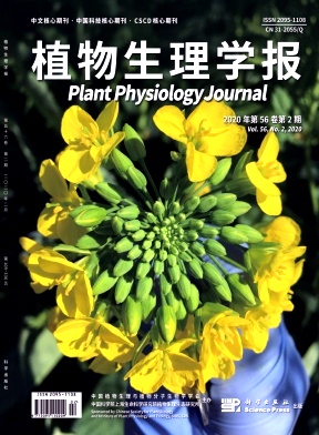 《植物生理学报》杂志