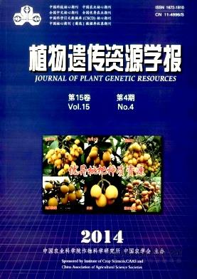 《植物遗传资源学报》杂志