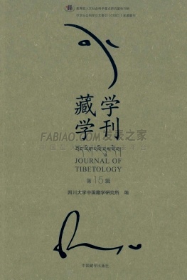 《藏学学刊》杂志