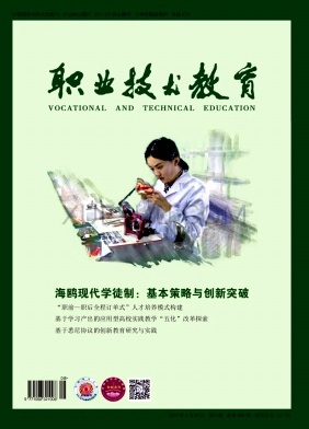 《职业技术教育》杂志