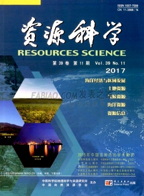 《资源科学》杂志