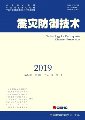《震灾防御技术》杂志