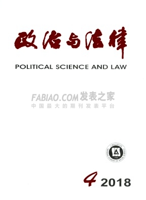 《政治与法律》杂志